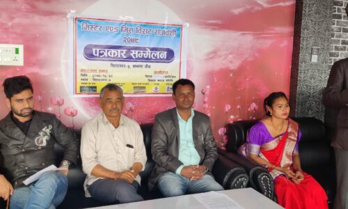 विराट राजवंशी प्रगतिशील विकास समाज समिति ‘मिस्टर एण्ड मिस विराट राजवंशी’ प्रतियोगिता करत