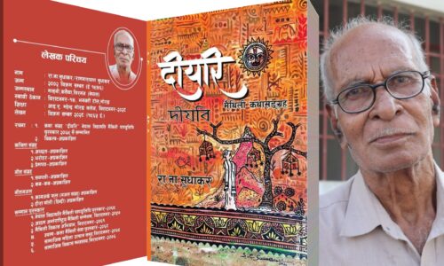 मैथिली कथा साहित्यक धरोहर रा.ना. सुधाकरक निधन