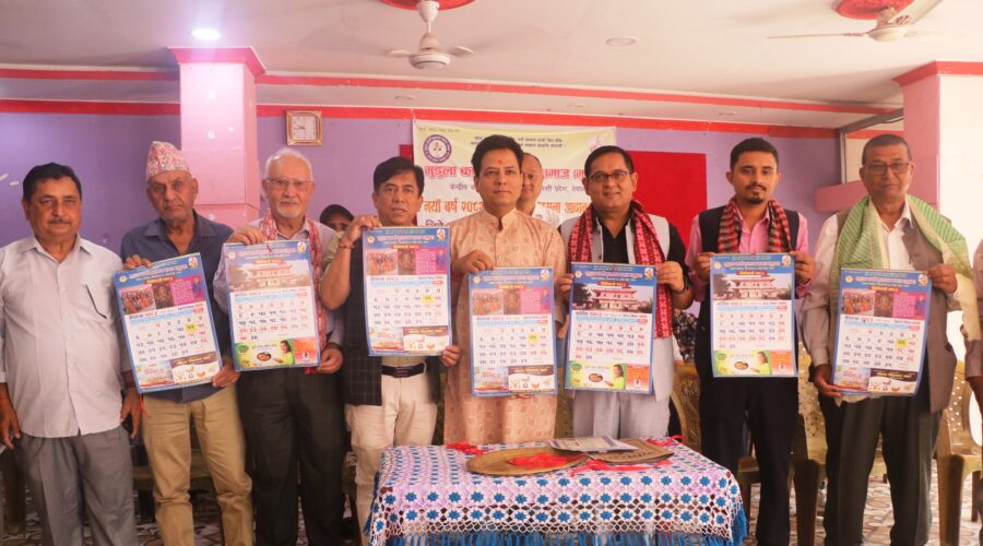 विराटनगरमा मुडुला कार्की कुलायण समाजद्वारा नयाँ वर्षको शुभकामना आदानप्रदान र भित्ते पात्रो विमोचन